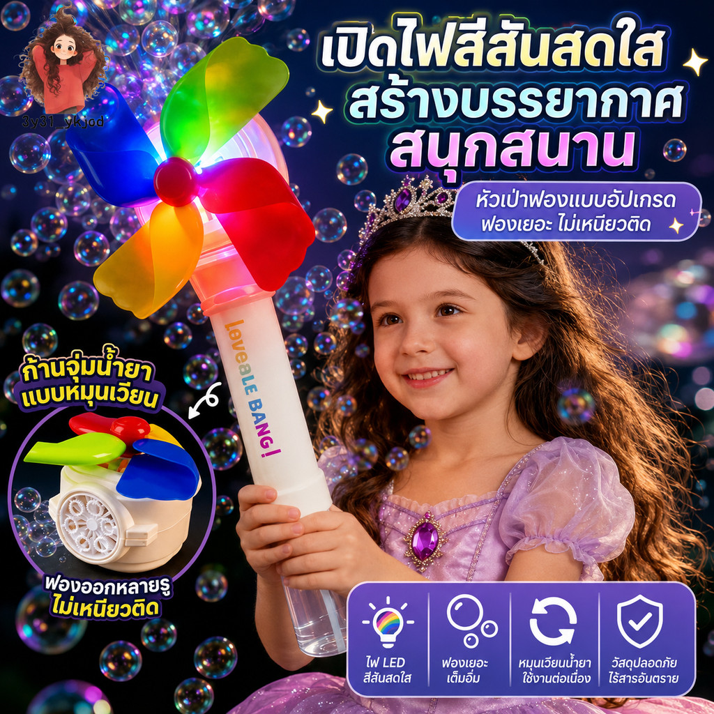【จัดส่งจากกรุงเทพฯ】กังหันเป่าฟองสบู่ ของเล่น เครื่องทำฟองสบู่ หมุนกังหันลม เครื่องตีฟอง ของเล่น ของขวัญน่ารัก
