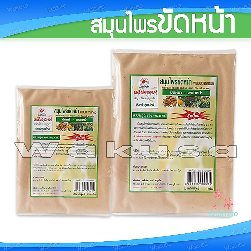 เลดี้ฟลาวเวอร์สมุนไพร&สปา สมุนไพรขัดหน้า-พอกหน้า Herbal Facial Scrub