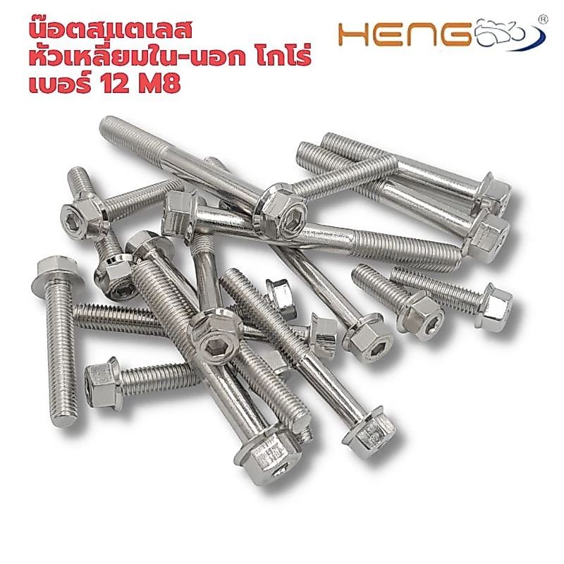 น๊อตสแตนเลส หัวเหลี่ยม หัวโกโร่ เกลียวเบอร์ 12 M8 ความยาว 12-110 มม.