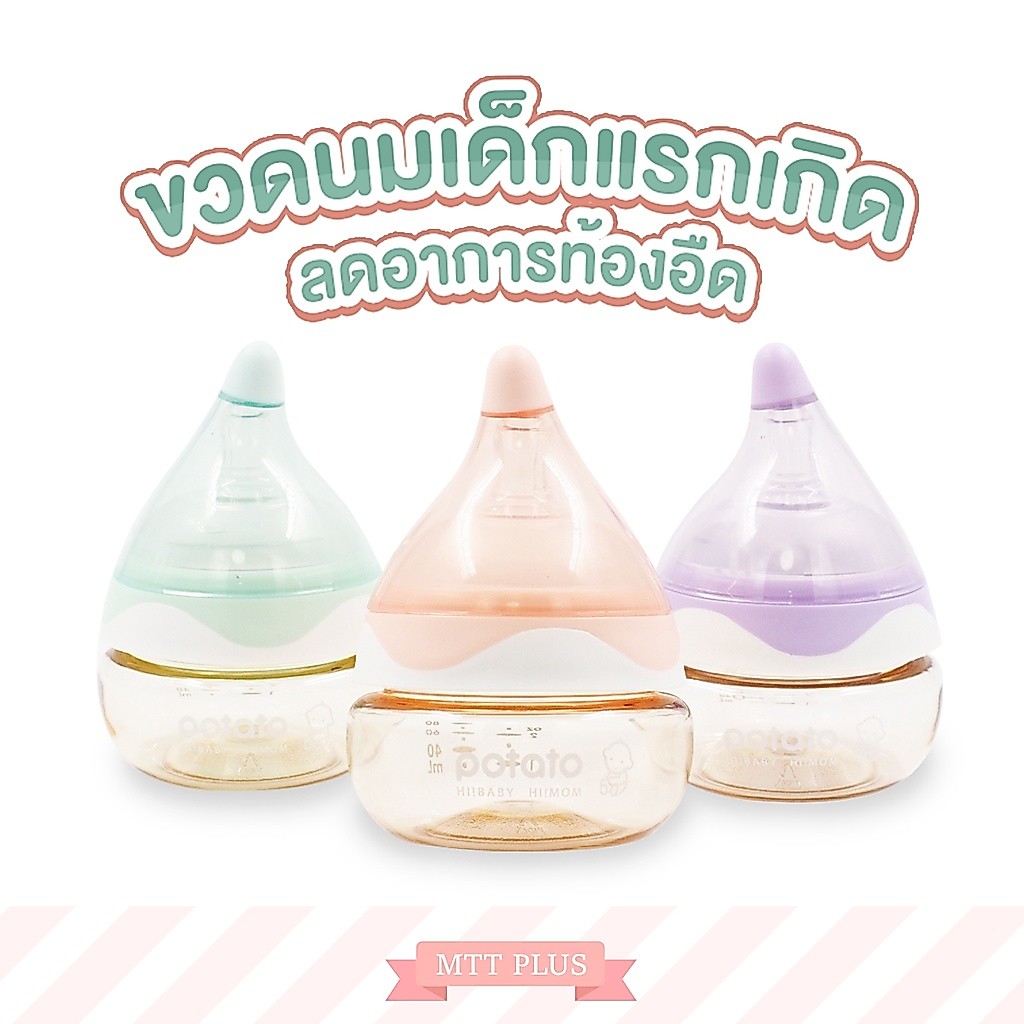 Potato - ขวดนมสีชา PPSU ขวดนมสุขภาพลดอาการท้องอืดสำหรับเด็กทารกแรกเกิด  BPA FREE (PPSU) 80 ml