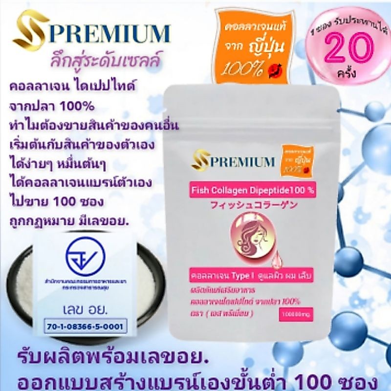 100g.คอลลาเจนไดเปปไทด์100% จากปลา โมเลกุลเล็กมากดูดซึมภายใน 30 นาที โปรตีน 98% จากปลา100%  จากญี่ปุ่