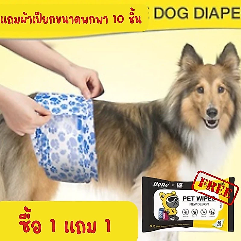 Dono โอบิรุ่นพิเศษแถมฟรีผ้าเปียก 10ชิ้น มีตัวล็อคป้องกันโอบิเลื่อนหลุด (สำหรับสุนัขตัวผู้)