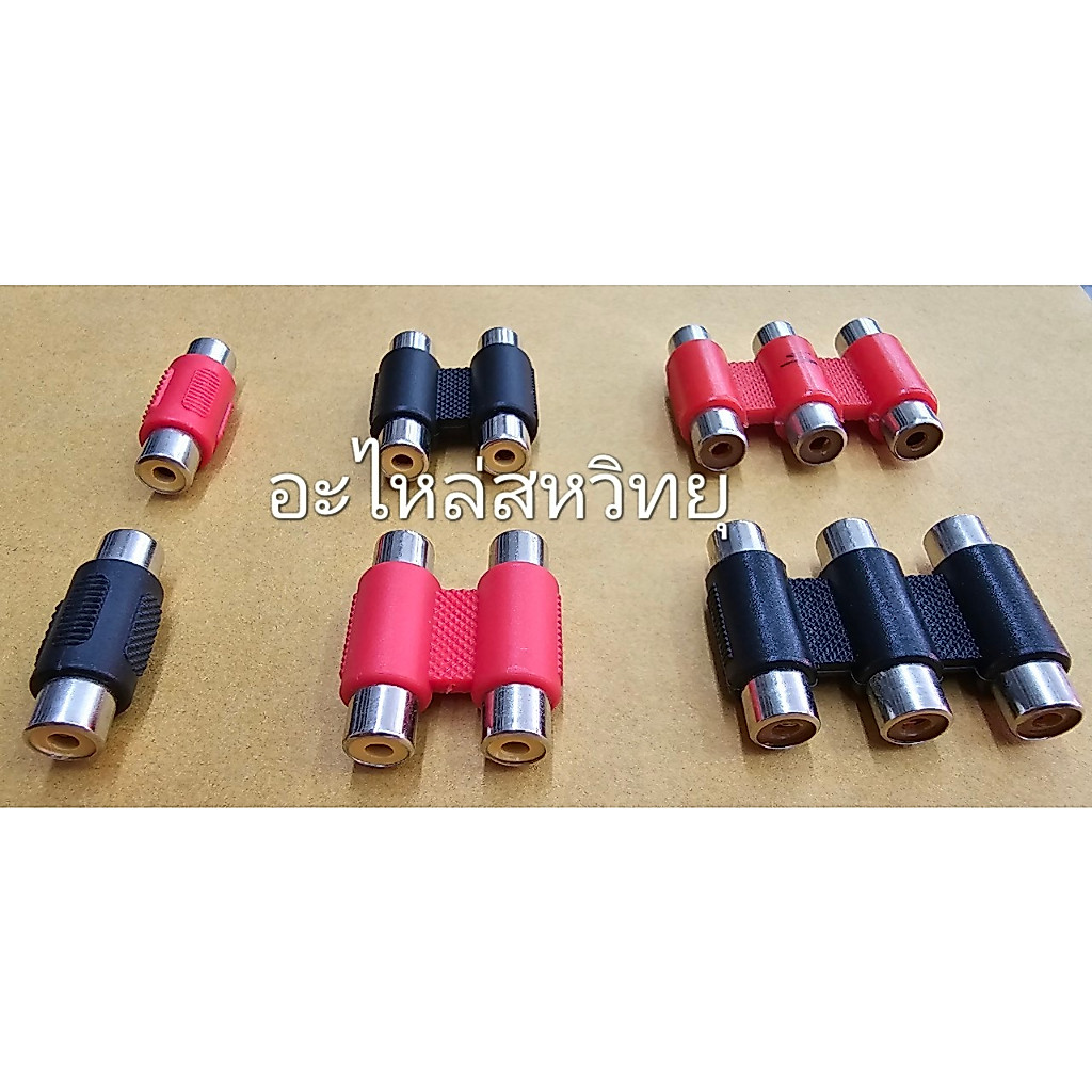 แจ็คต่อกลางหัว RCA สำหรับต่อสาย RCA ให้ยาว