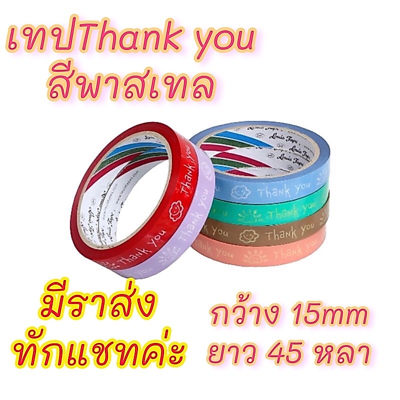 (พร้อมส่ง)น่ารักมาก เทป thank you เล็ก 15mm. เทปตกแต่ง เทปขอบคุณ