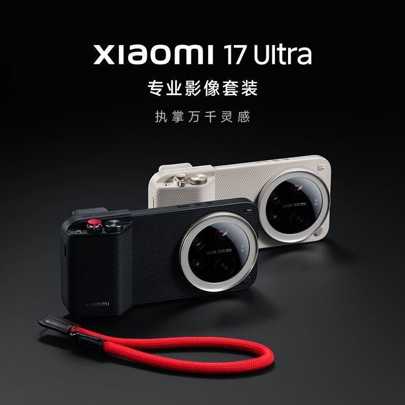 ชุดวิดีโอมืออาชีพ Xiaomi 17Ultra อุปกรณ์เสริมโทรศัพท์มือถือ Xiaomi โทรศัพท์มือถือชุดถ่ายภาพมืออาชีพ