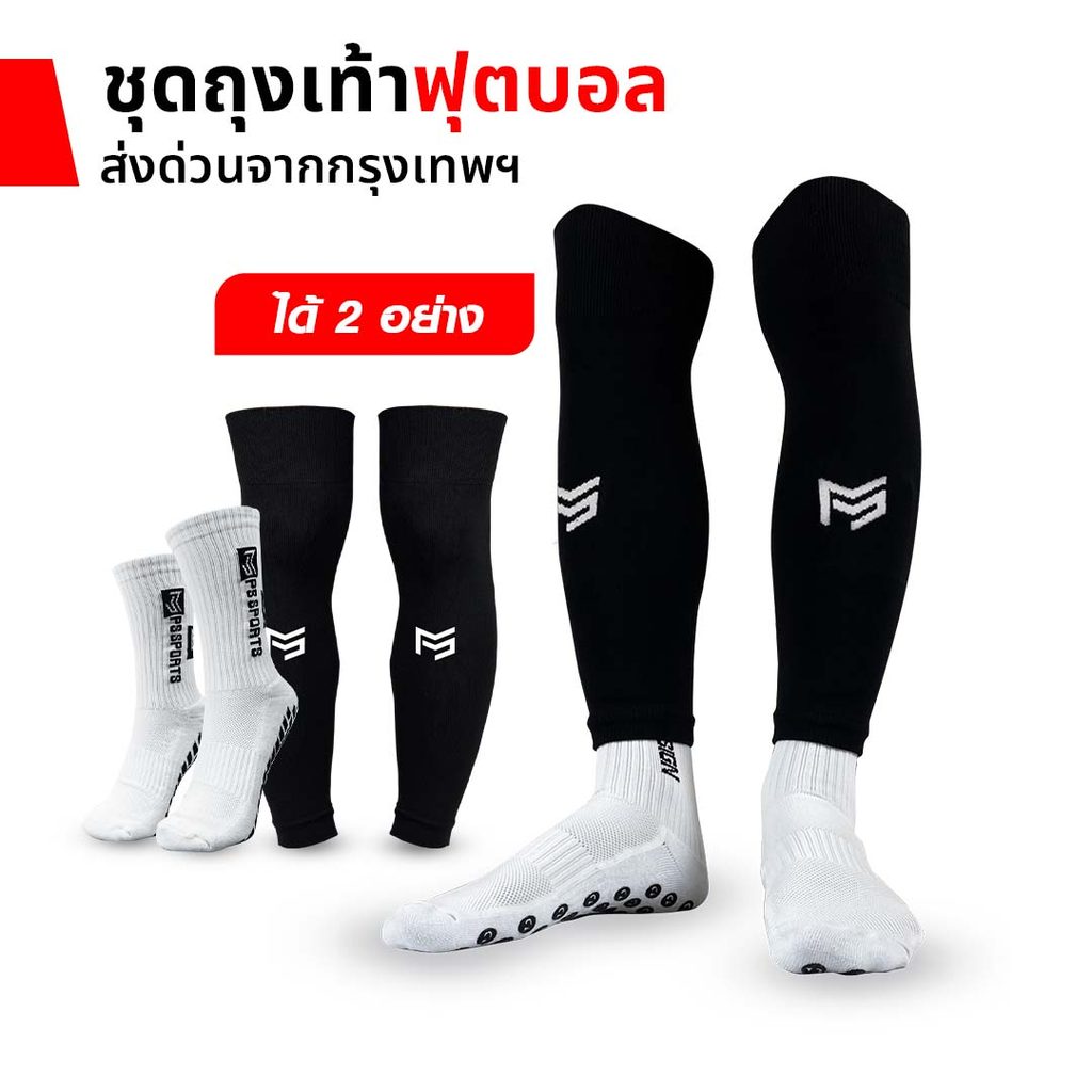 PS SPORT ชุดถุงเท้าฟุตบอล ถุงเท้าตัดข้อ ถุงเท้ากันลื่น ข้อสั้น ผ้านุ่มระบายอากาศ สำหรับออกกำลังกาย