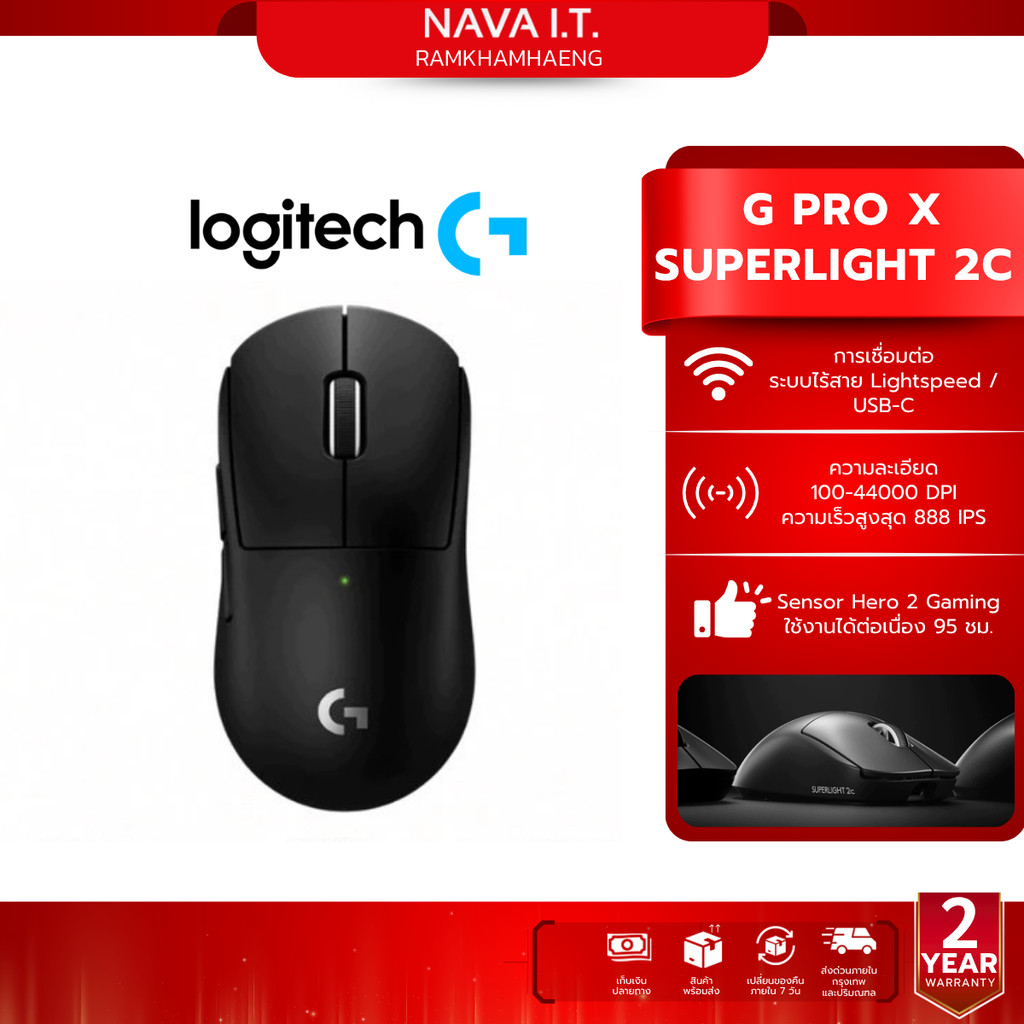 LOGITECH G PRO X SUPERLIGHT 2C WIRELESS MOUSE เมาส์เกมมิ่งไร้สาย