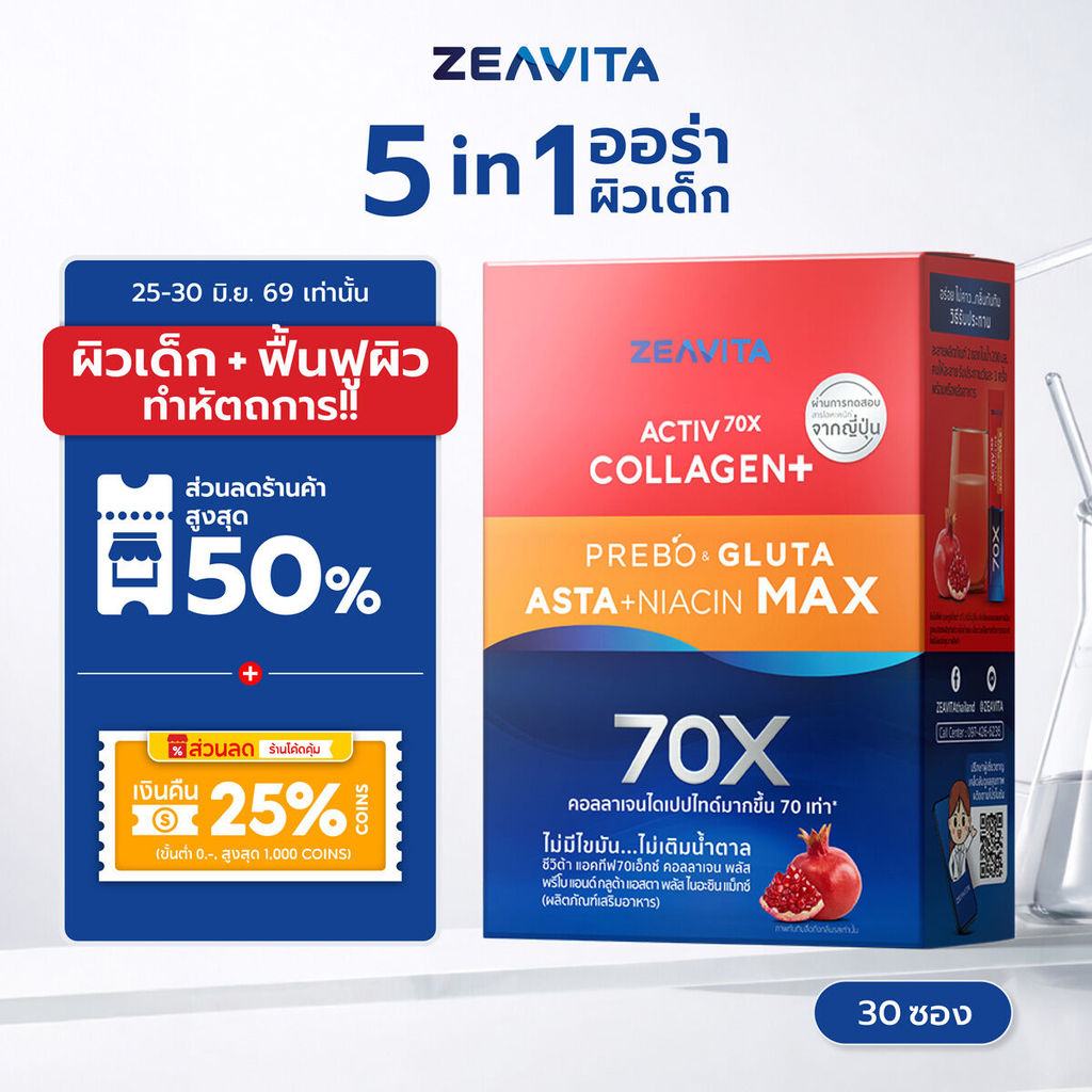 Zeavita ซีวิต้า คอลลาเจน แอสตาแซนธิน&กลูต้า + พรีไบโอติกส์ (30ซองx1กล่อง) collagen  ลดริ้่วรอย gluta astaxanthin