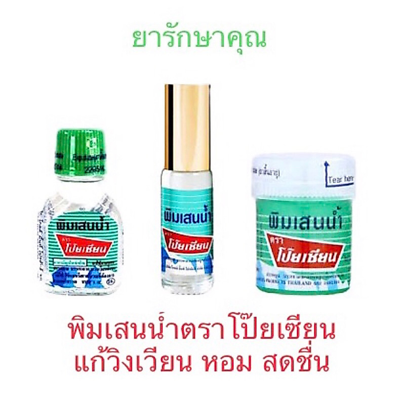 พิมเสนน้ำตราโป๊ยเซียน ขวด ลูกกลิ้ง แบบสำลี