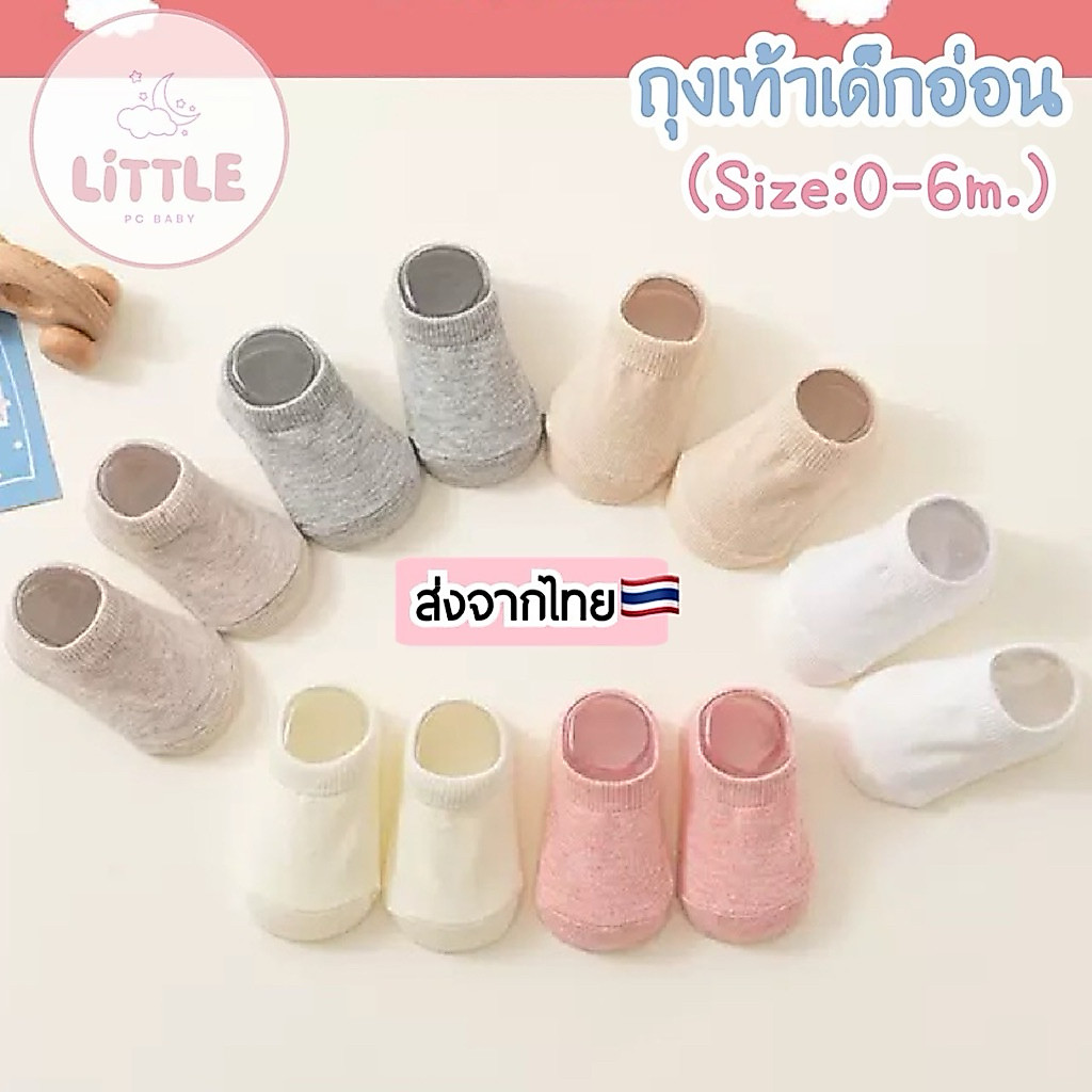 [พร้อมส่ง🇹🇭]ถุงเท้าเด็กแรกเกิด ถุงเท้าข้อสั้น สำหรับเด็กอ่อน0-6เดือน รุ่นLittle cotton