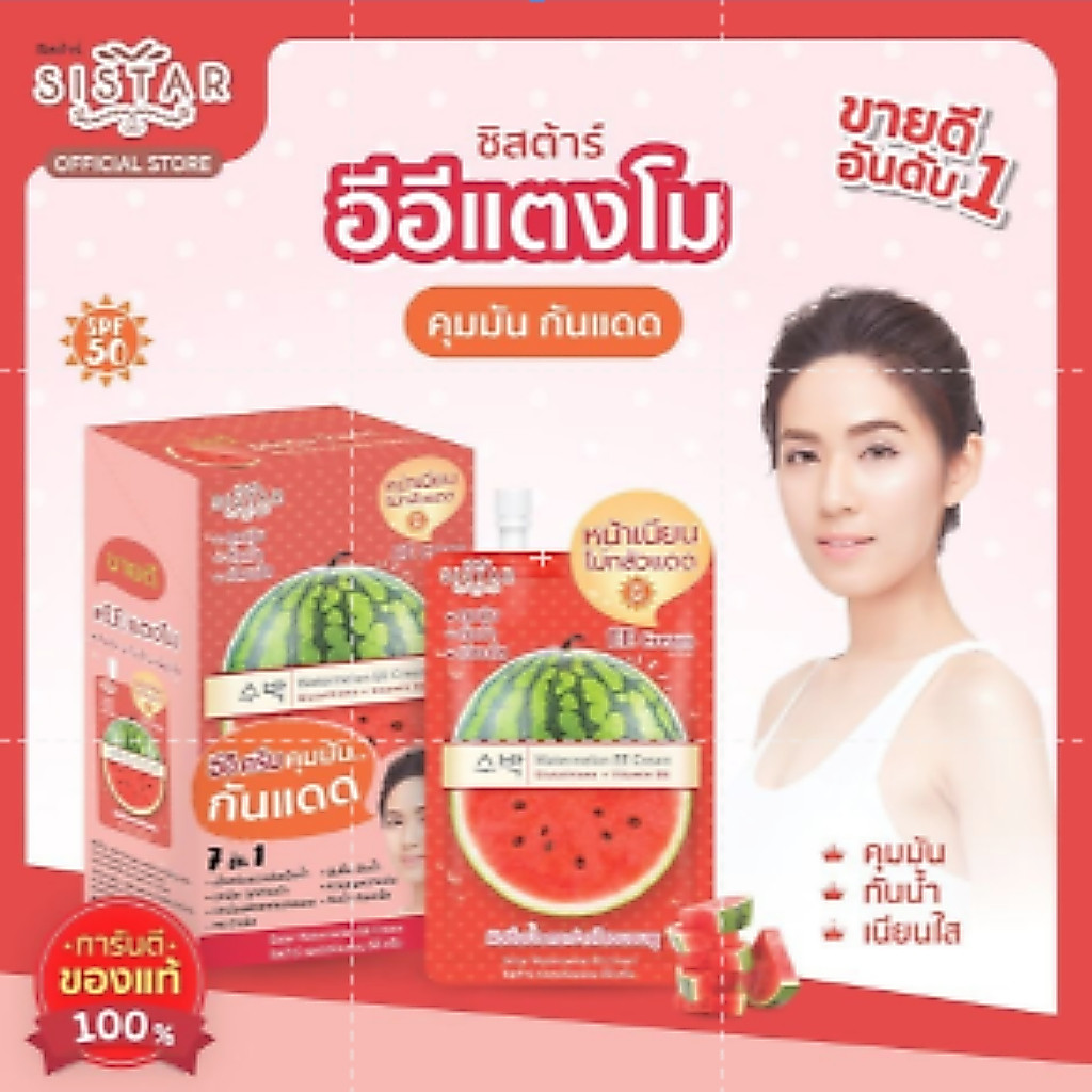 ยกกล่องSistar Watermelon EE Cream ซิสต้าร์ อีอีครีม แตงโม (1ซอง x 10 กรัม)