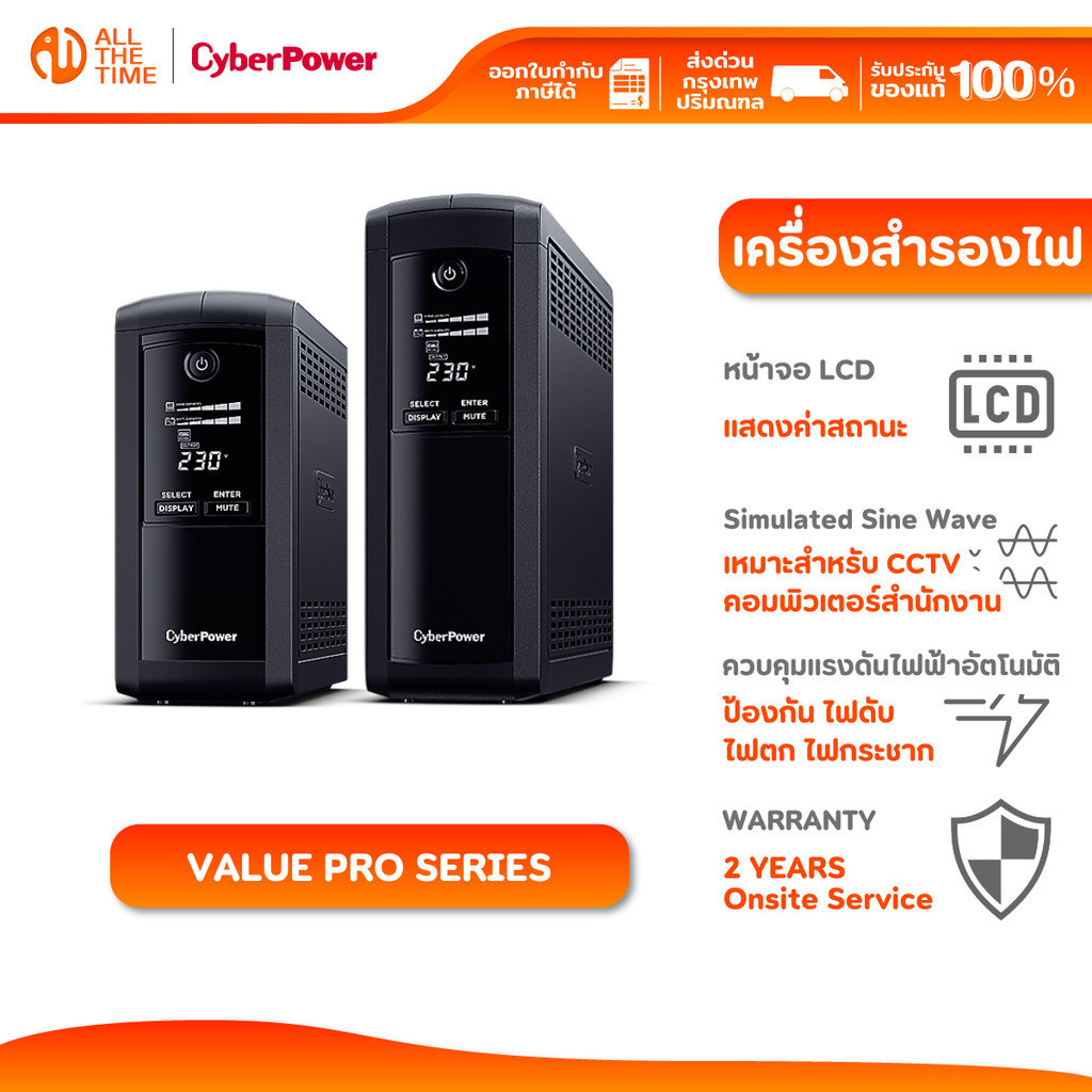 CyberPower VALUE PRO SERIES  รุ่น VP700ELCD / VP1600ELCD เครื่องสำรองไฟ CCTV คอมพิวเตอร์สำนักงาน