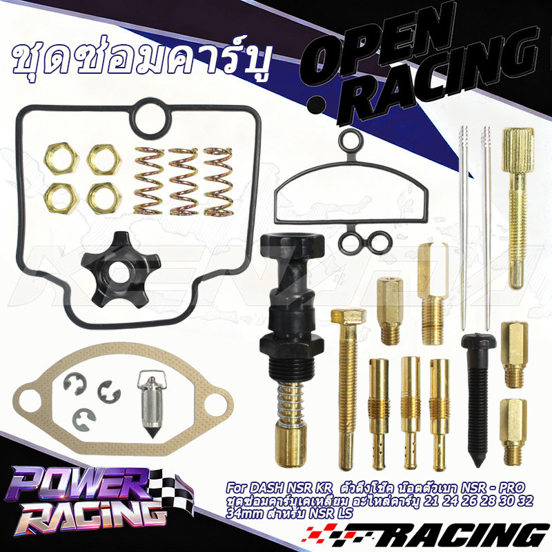KENADA RACING ชุดซ่อมคาร์บู PWK  PWK ,KR ลูกเร่ง KR ลูกโช๊ค DASH NSR KR  ตัวดึงโช๊ค น๊อตตั้วเบา NSR 
