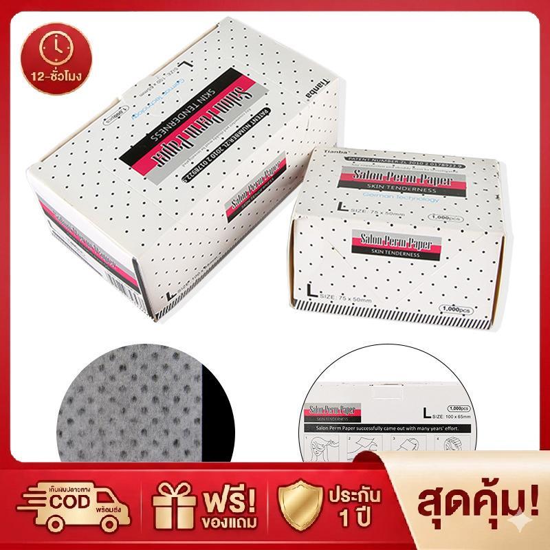 กระดาษ1000แผ่นบางทนความร้อน SF S/m/l/XL อุปกรณ์ดัดผมแบบใช้แล้วทิ้งสำหรับร้านตัดผมร้านซาลอน