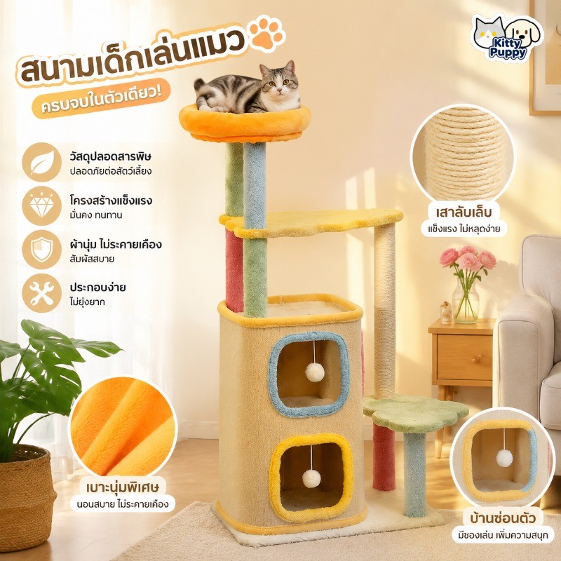 COD คอนโดแมวอบอุ่น cat tower 3 in1 โครงปีนแมว ลับเล็บแมว กำมะหยี่นุ่ม การจับคู่สีน่ารัก