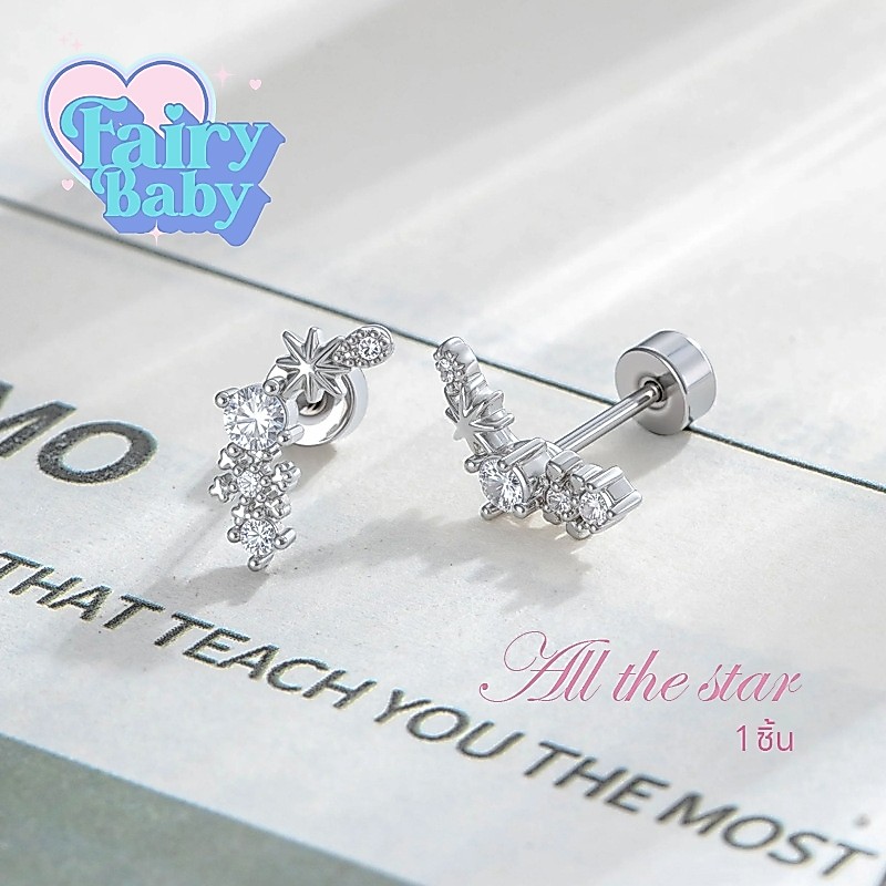 Fairybaby จิว All the Star ( 1 ชิ้น ) แป้นแบน จิวตุ้มหู รูปดาว เล่นเเสง สวยงาม 0.8 ยาว 6mm (J3-006)