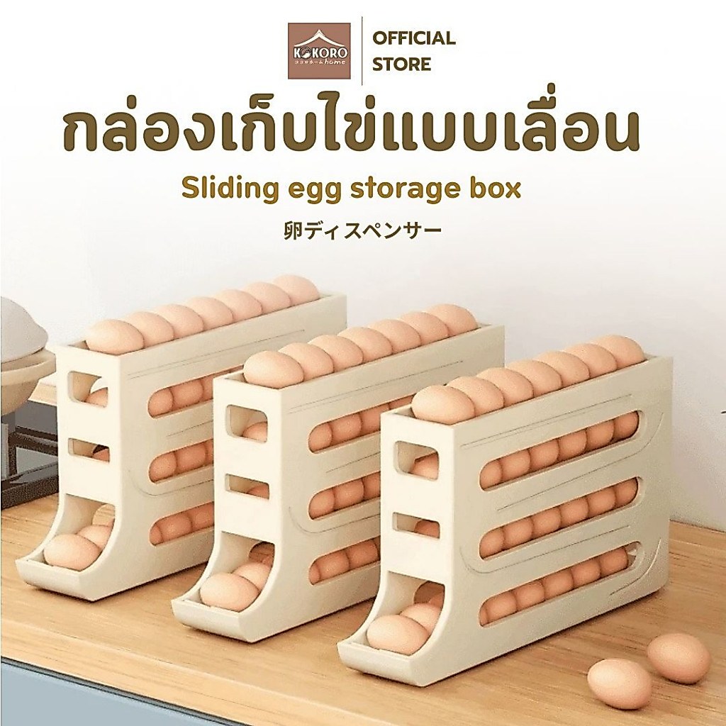 [ส่งด่วน 2 ชม.] Kokoro Home กล่องใส่ไข่ในตู้เย็น 4 ชั้น แบบเลื่อนอัตโนมัติ เก็บไข่สดได้เยอะ แข็งแรงทนทาน MB294