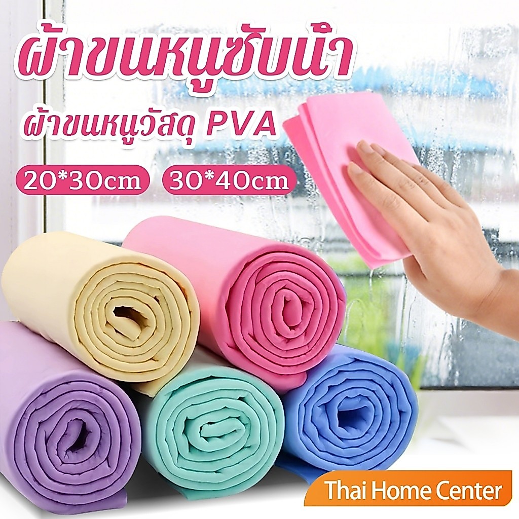 Thai home 1 ชิ้น ผ้าขนหนูซับน้ำ ผ้าขนหนูวัสดุ PVA ดูดซับน้ําได้ดี สําหรับทําความสะอาดจาน ผ้าอเนกประสงค์ Towel