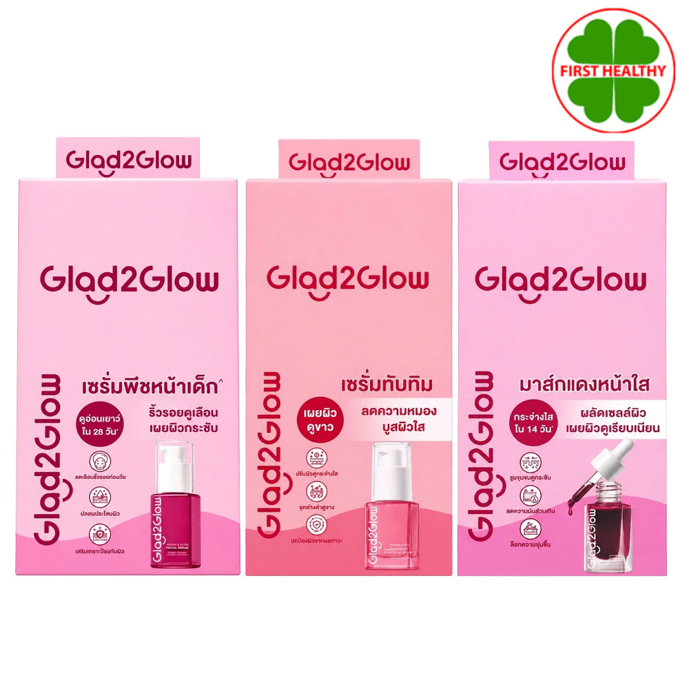 Glad2Glow Serum (แบบกล่อง) แกลดทูโกลว์ เซรั่ม (1 กล่อง 6ซอง )