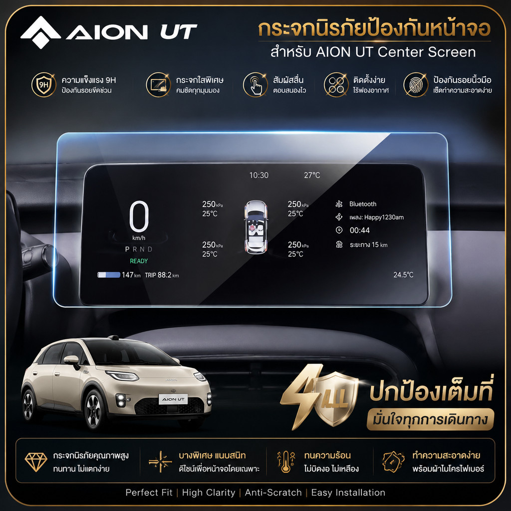 [พร้อม]AION UT กระจกนิรภัยป้องกันหน้าจอสําหรับ Central Control AION Body Kit ตกแต่ง ion ut อะไหล่รถย