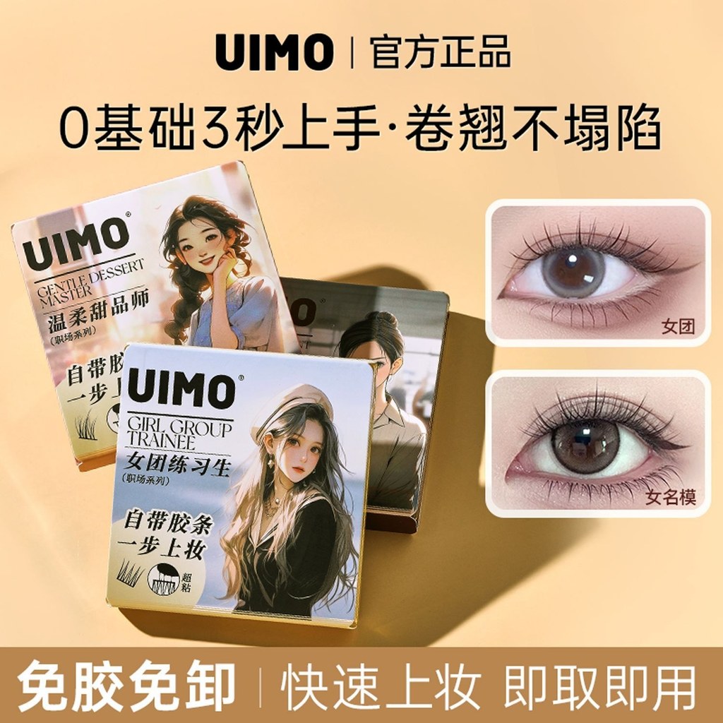 Star UIMO ขนตาปลอมไร้กาว Lisbon แม่ Star UIMO ขนตาปลอมไร้กาว Lisbon แม่ Baby โค้งธรรมชาติ Curling บร