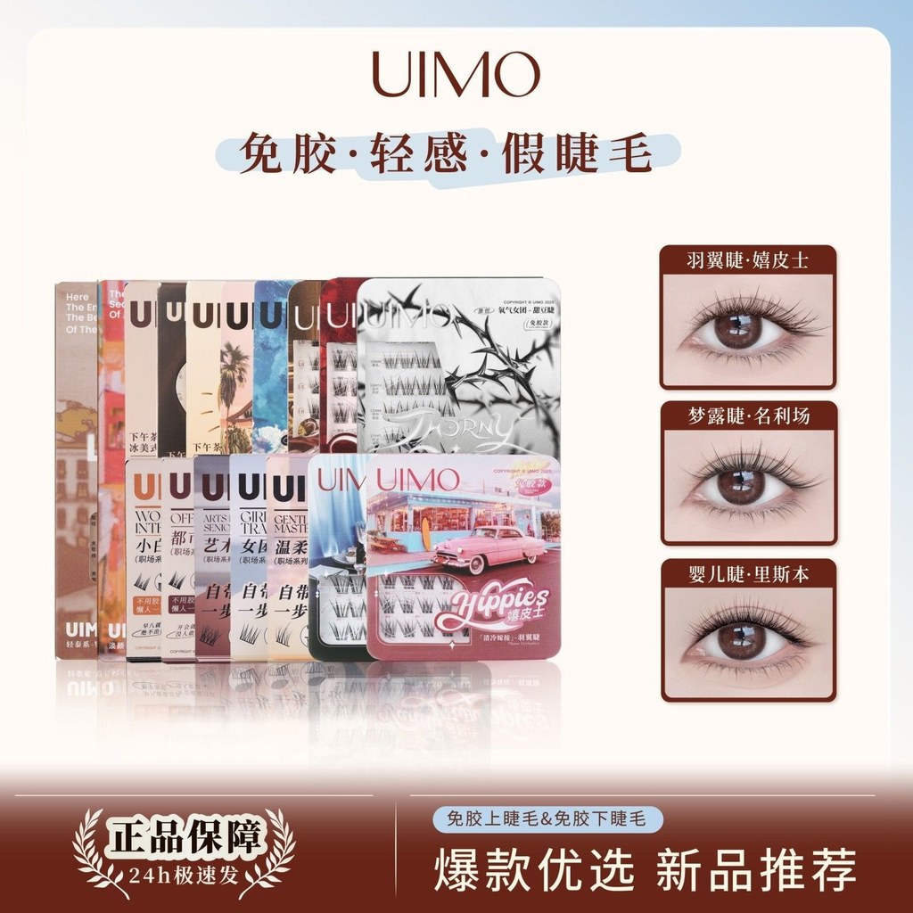 Star UIMO ขนตาปลอมแบบไม่มีกาว Lisbon ธรรมชาติ Star UIMO Adhesive อย่าลืม Shiba Pegin egging fox 婴儿 S