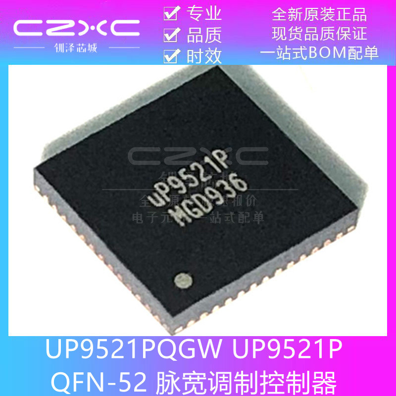 ยี่ห้อใหม่ Original UP9521PQGW UP9521P QFN-52 Pulse ความกว้างปรับ Controller ชิป IC พร้อมสต็อก