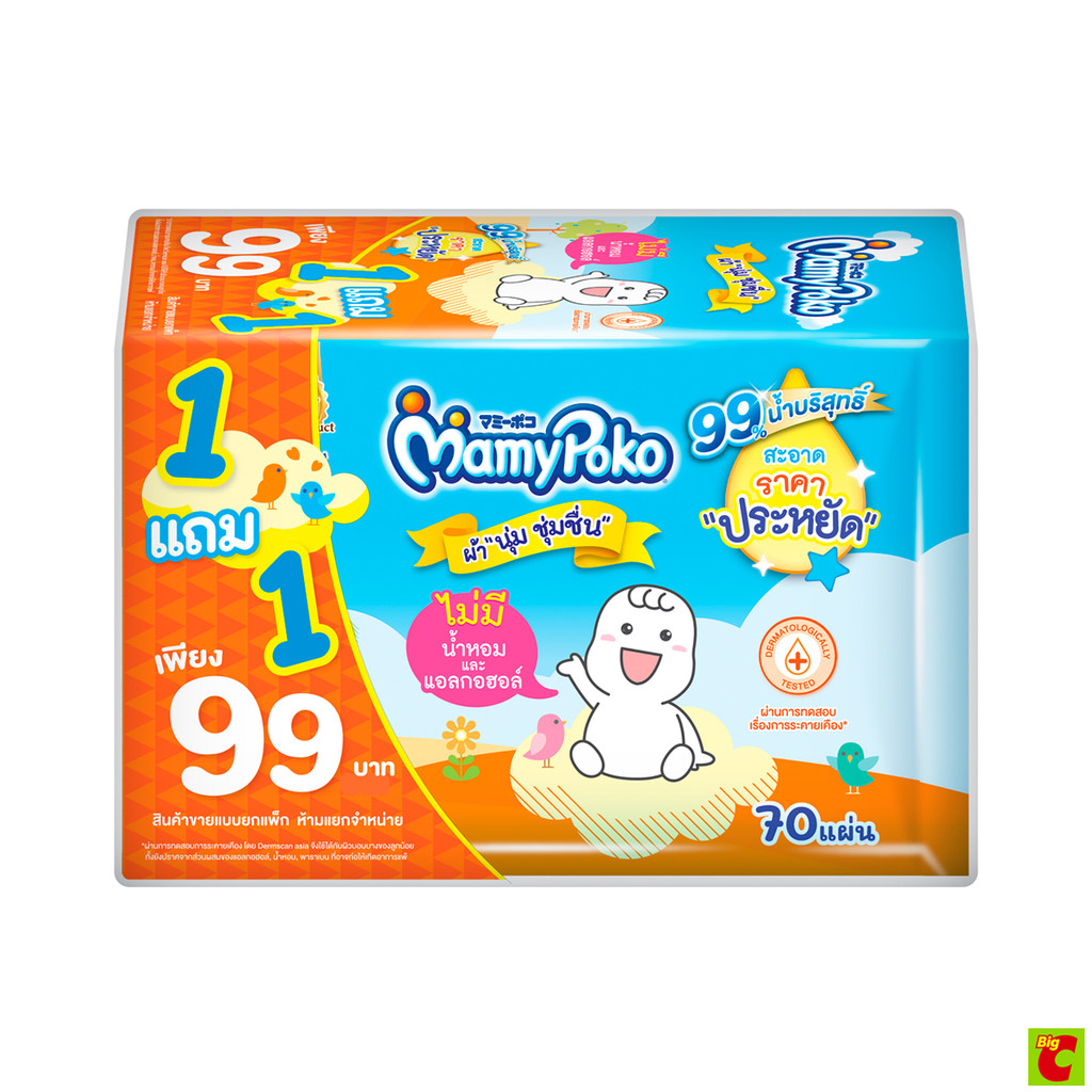 มามี่โพโค ไวพส์ ราคาประหยัด ผ้าเช็ดทำความสะอาดก้นเด็ก 70 แผ่น แพ็ค 1+1