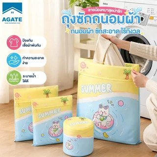 ถุงซักผ้าตาข่าย ถุงถนอมผ้าซักเครื่อง ป้องกันการเสียรูป ถุงซักผ้าชุดชั้นใน มีซิปปิด ชุด 6 ชิ้น