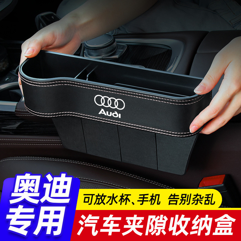 W5Y Audi กล่องเก็บที่นั่ง Gap A3/A4L/Q3/Q5L/Q2L Gap Storage A6l รถตกแต่งภายใน