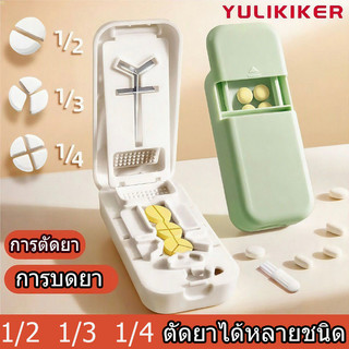 【จัดส่งจากกรุงเทพฯ】ที่ตัดยา ตลับยา ที่ตัดยาเม็ด ที่แบ่งยา 1/2  1/3 1/4 กล่องตัดยา การบดยา ใบมีดคม กล่องใส่ยาแบบพกพา