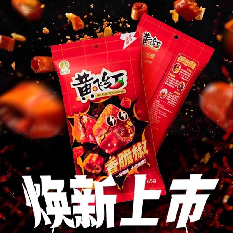 Huang Feihong พริกไทยกรอบ 55g/65g Huang Feihong พริกไทยกรอบรสเผ็ดกรอบ ขนมขบเคี้ยวกรอบ