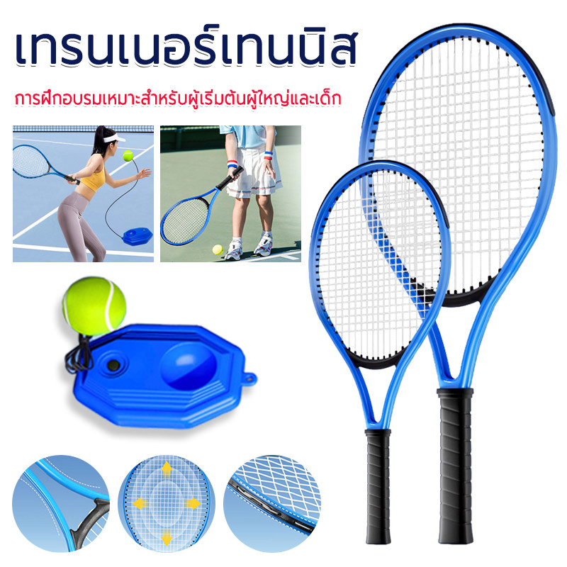 เทรนเนอร์เทนนิส สิ่งประดิษฐ์ฝึกตนเองแบบเล่นคนเดียวพร้อมการเด้งกลับ ไม้เทนนิส ชุดไม้เทนนิสสำหรับผู้เริ่มต้น