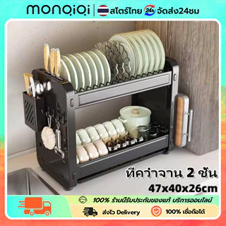 MONQIQI ที่คว่ำจาน 2 ชั้น ที่วางเขียง+เสียบมีดชั้นวางจานสแตนเลส วางจาน อเนกประสงค์ ที่คว่ำจานสแตนเลส ชั้นวางของในครัว