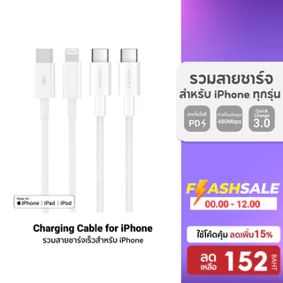 [ลดเหลือ 152] ZTEC (รวมสายชาร์จสำหรับ iPhone ทุกรุ่น) Type C to Lightning / Type C to C รองรับเทคโนโลยีชาร์จเร็ว PD -2Y