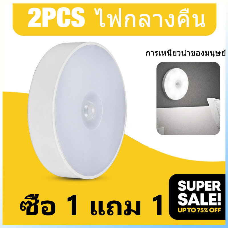 [1 แถม 1]ไฟเซนเซอร์ ไฟติดผนังไร้สาย ไฟ LED เซนเซอร์ ไฟข้างเตียง ไฟกลางคืน ไฟติดผนัง ไฟบันได ไฟห้องนอน ไฟอัตโนมัติ