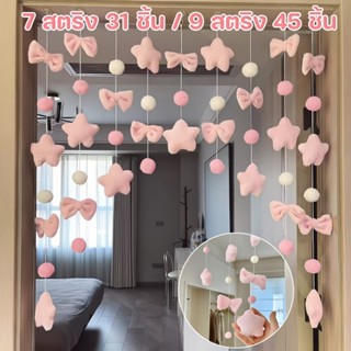 COD จี้ม่านประตู 7/9 สตริง สีชมพู โบว์ ดาวห้าแฉก ตกแต่งผ้าม่…