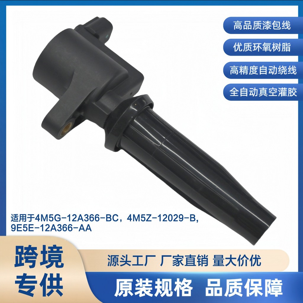 4M5G-12A366-BC 9E5E-12A366-AA DG-541 4M5Z-12029-B คอยล์จุดระเบิด 4.6