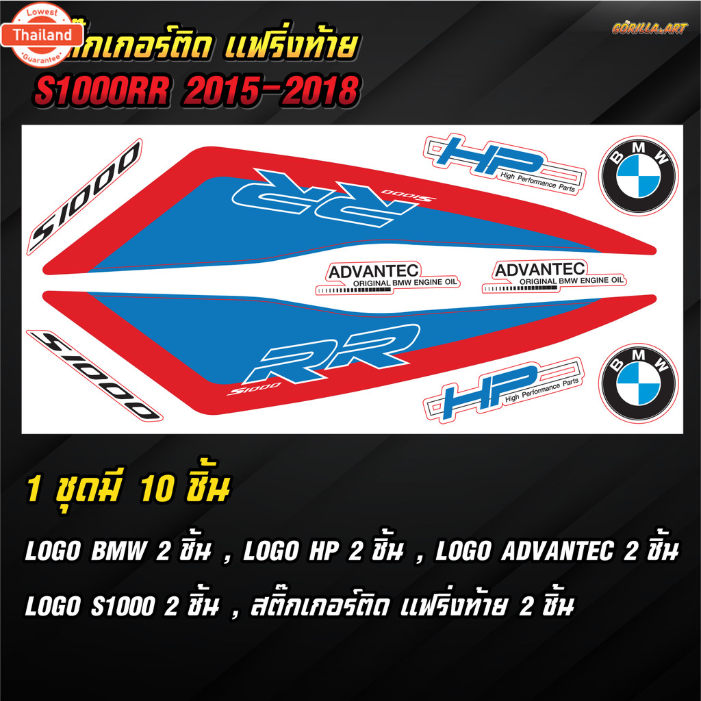 สติ๊กเกอร์ ติดแฟริ่งท้าย S1000RR year 2015-2018 Rear Fairing Sticker S1000RR 2015-2018