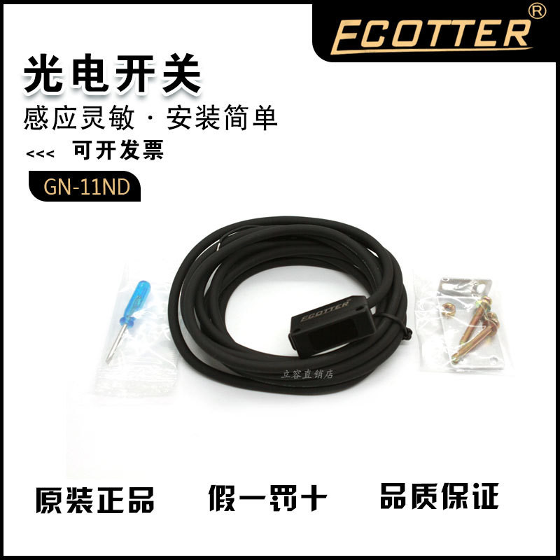 ECOTTER โฟโตอิเล็กทริคสวิตช์เซ็นเซอร์ GN-08ND GN-10ND GN-11ND-GN-12NDT4.6