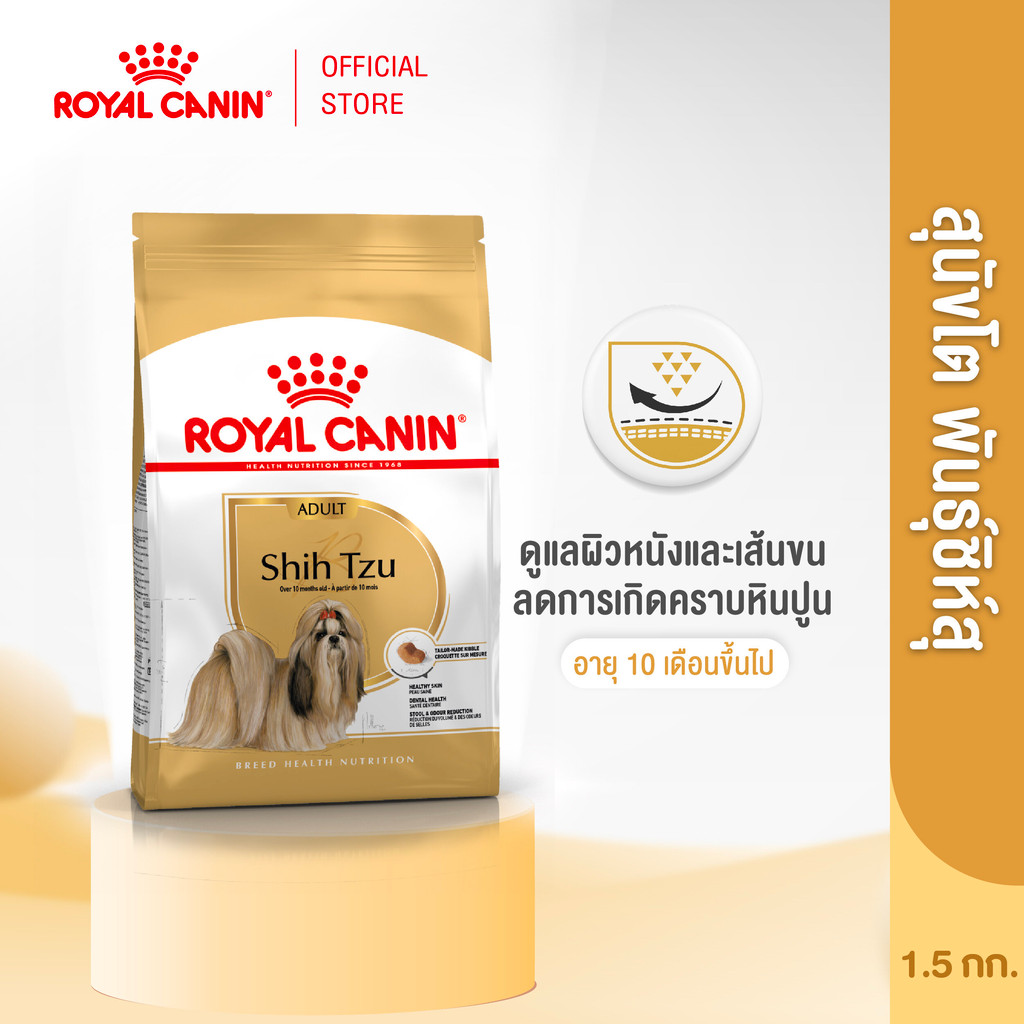 Royal Canin Shih Tzu Adult 1.5kg อาหารเม็ดสุนัขโต พันธุ์ชิห์สุ อายุ 10 เดือนขึ้นไป (Dry Dog Food, โรยัล คานิน)