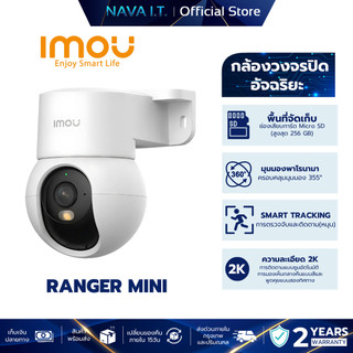 IMOU RANGER MINI SMART WIFI CAMERA FULL COLOR NIGHT VISION SECURITY กล้องวงจรปิดภายใน