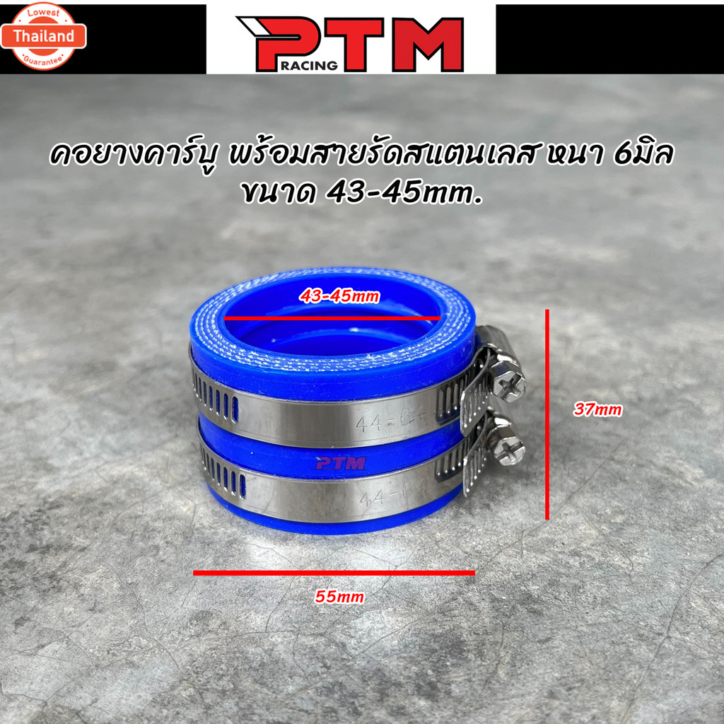 คอยางคาร์ู พร้อมสายรัดสแตนเลส 43-45มิล งานหนา 6มิล สีน้ำเงิน ยางคอหรีด คาร์ู l PTM Racing
