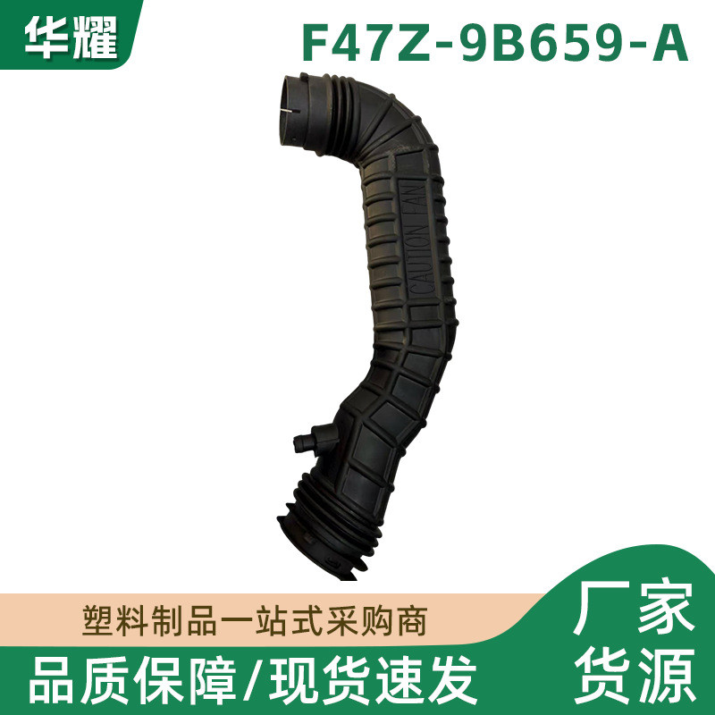 F47Z-9B659-A F47Z9B659A เหมาะสําหรับ Ford Air Inlet ท่อยางท่อ