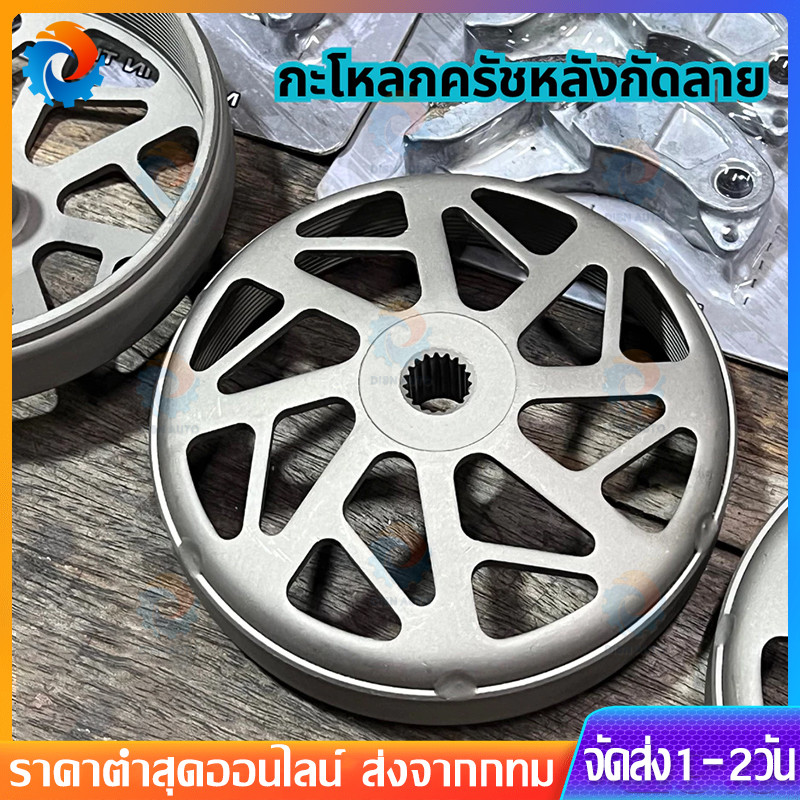 【COD】กระโหลกครัชแต่ง เจาะกัดลาย ตรงรุ่นPcx150-160 Lead- giorno ระบายความร้อนได้ดี