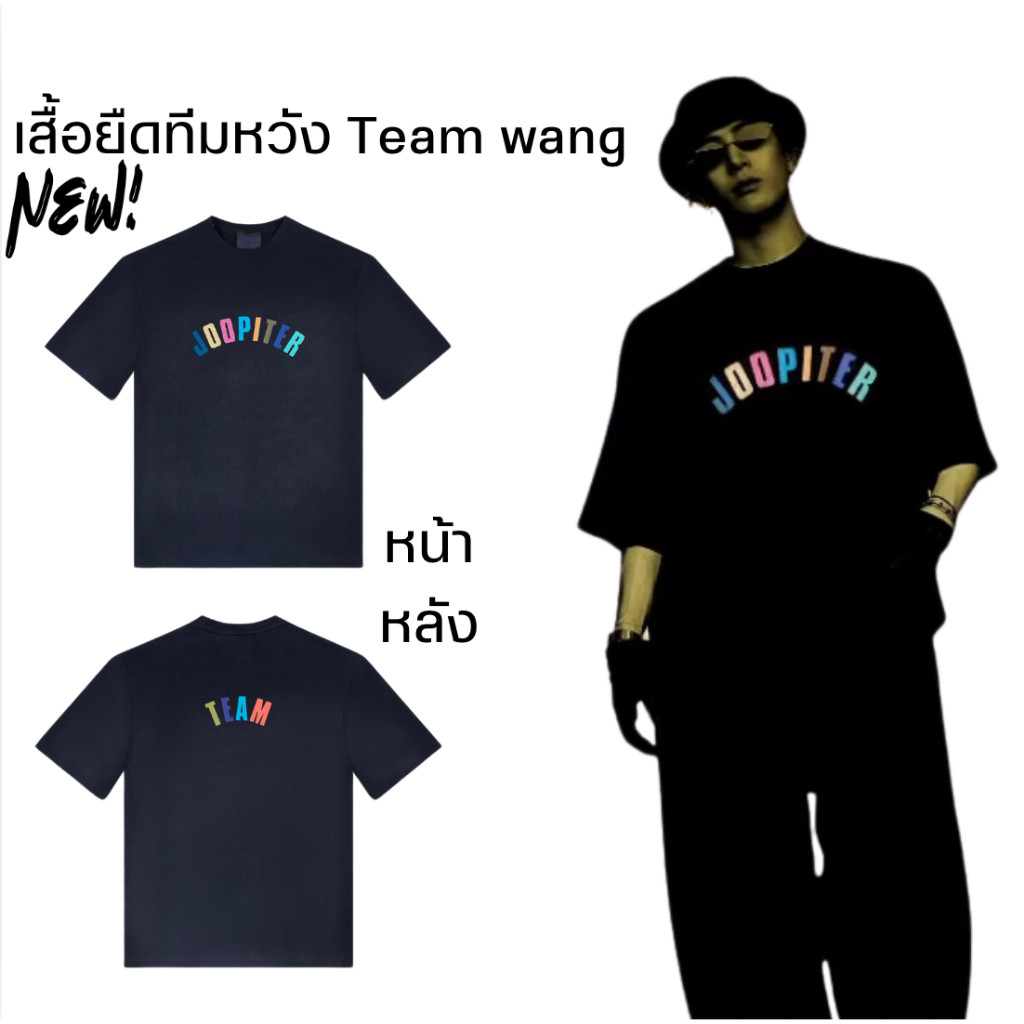เสื้อยืดทีม WANG x JOOPITER สำหรับผู้ชายและผู้หญิง ขนาด S-5XL ทำจากฝ้าย100%