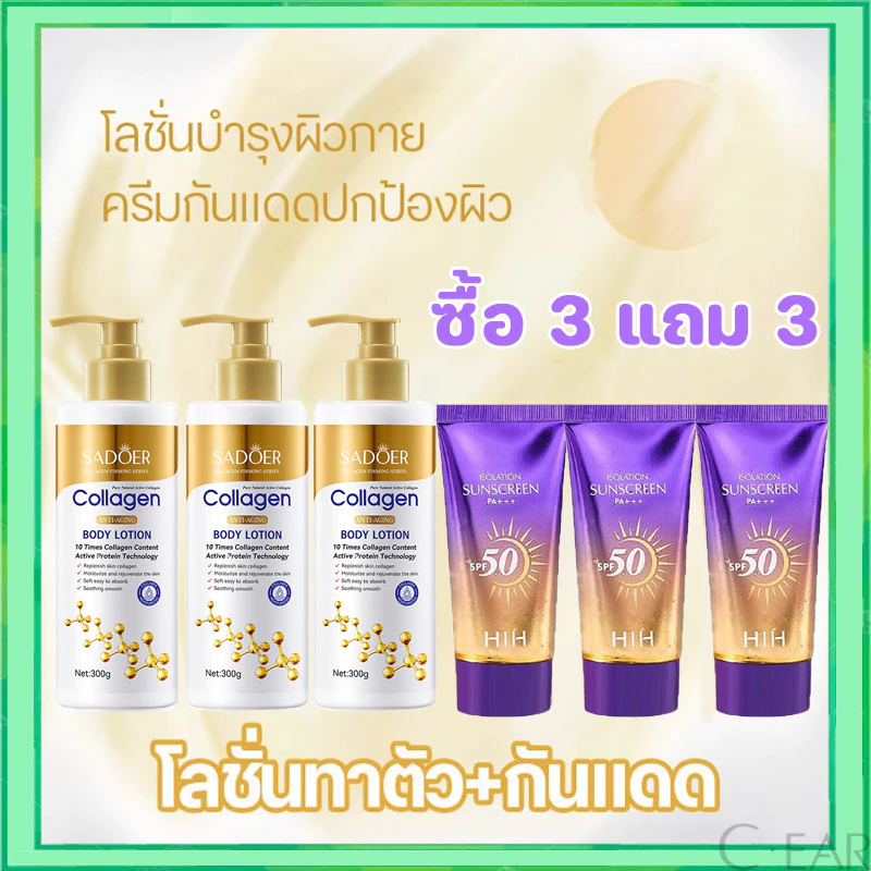 【3 แถม 3】กันแดดปริมาณ 80ml SPF50+ และ โลชั่นคอลลาเจนทองคำ โลชั่นผิวขาว 300ml Oil-control Moisturizing Whitening