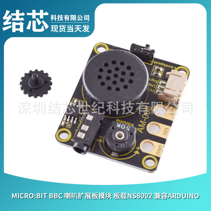 ไมโคร: บิต BBC บอร์ดขยายลําโพงโมดูลบอร์ด NS8002 เข้ากันได้กับ Arduino