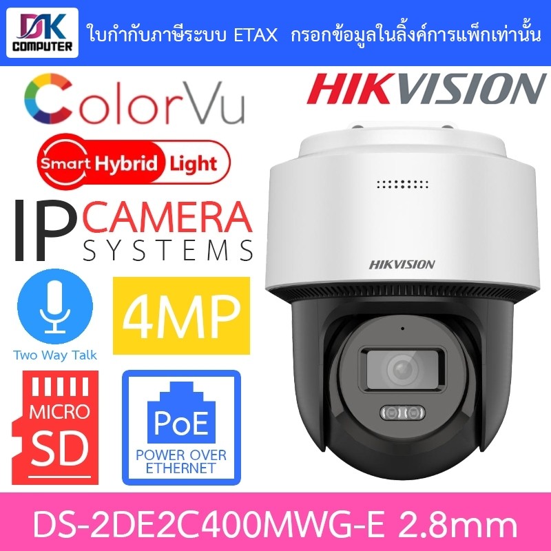 ***ไม่ใช่กล้อง Wi-Fi*** HIKVISION กล้องวงจรปิด IP 4MP คุยโต้ตอบได้ PAN&TILT DS-2DE2C400MWG-E 2.8mm
