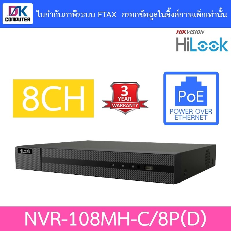 HiLook เครื่องบันทึกกล้องวงจรปิด 8CH 1U 8 PoE 4K NVR รุ่น NVR-108MH-C/8P(D)